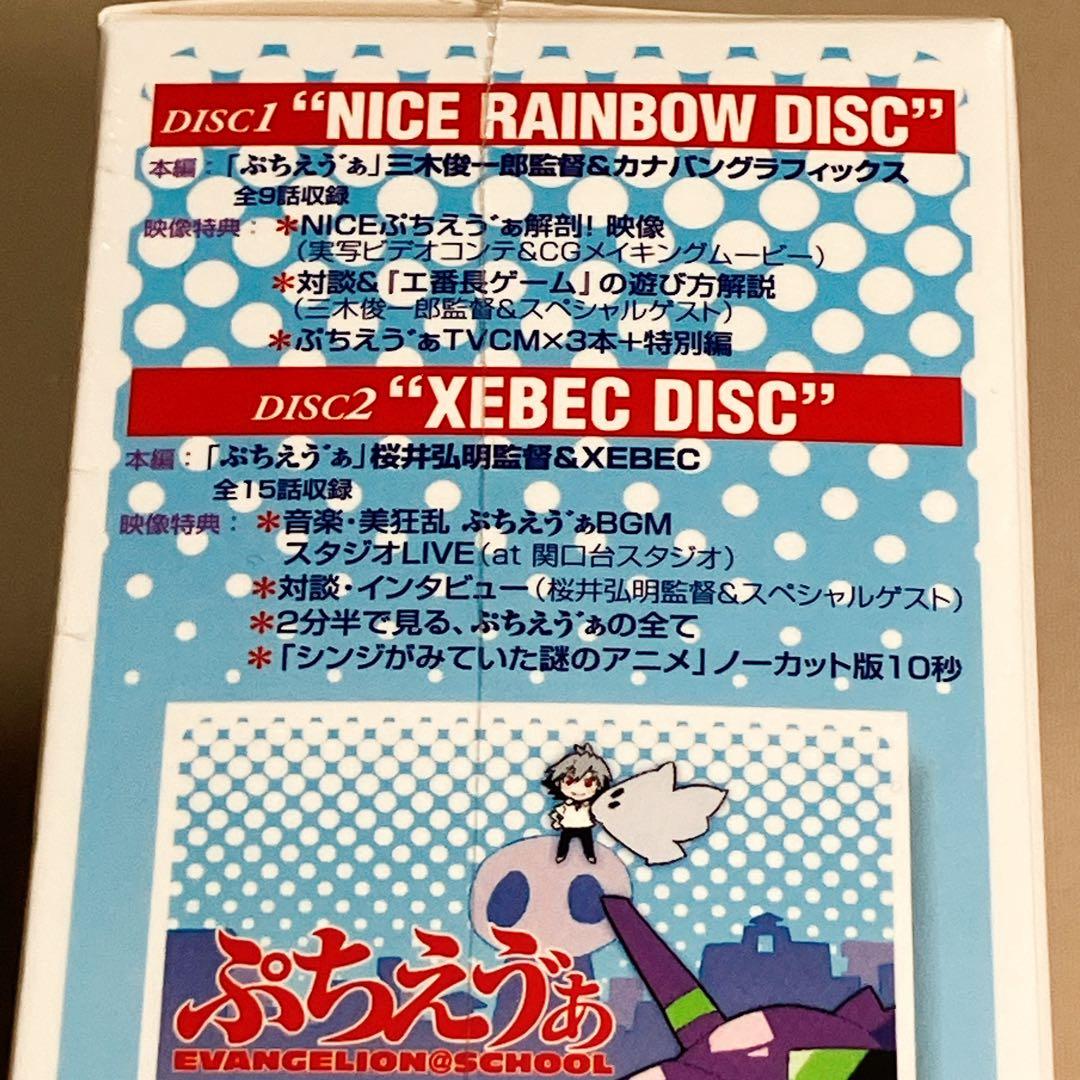新品未開封　ぷちえう゛ぁ〈20000セット限定生産版・2枚組〉
