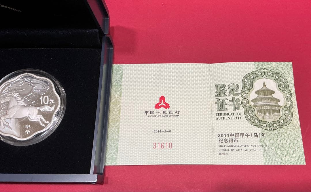 中国 2014年 馬年 銀貨 1オンス 10元保証書・純正ケース付未使用・極美品