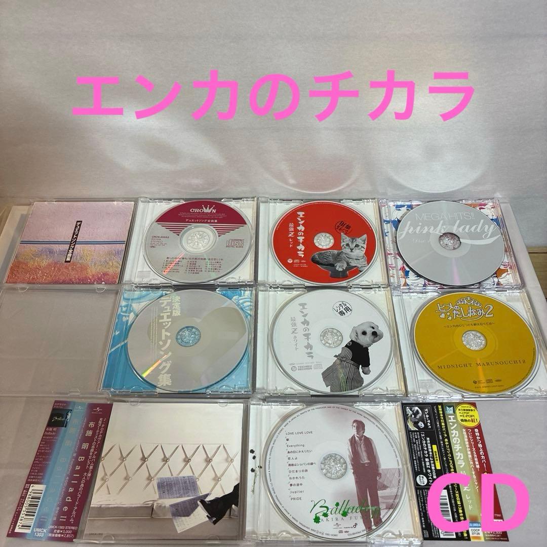 実力派❤️エンカのチカラ・最強Ｚホワイト・レッド♡ピンク・レディー♡布施明♡演歌♡