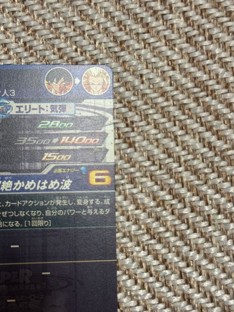 スーパードラゴンボールヒーローズ　MM6 BM11-SEC3 LC 孫悟空