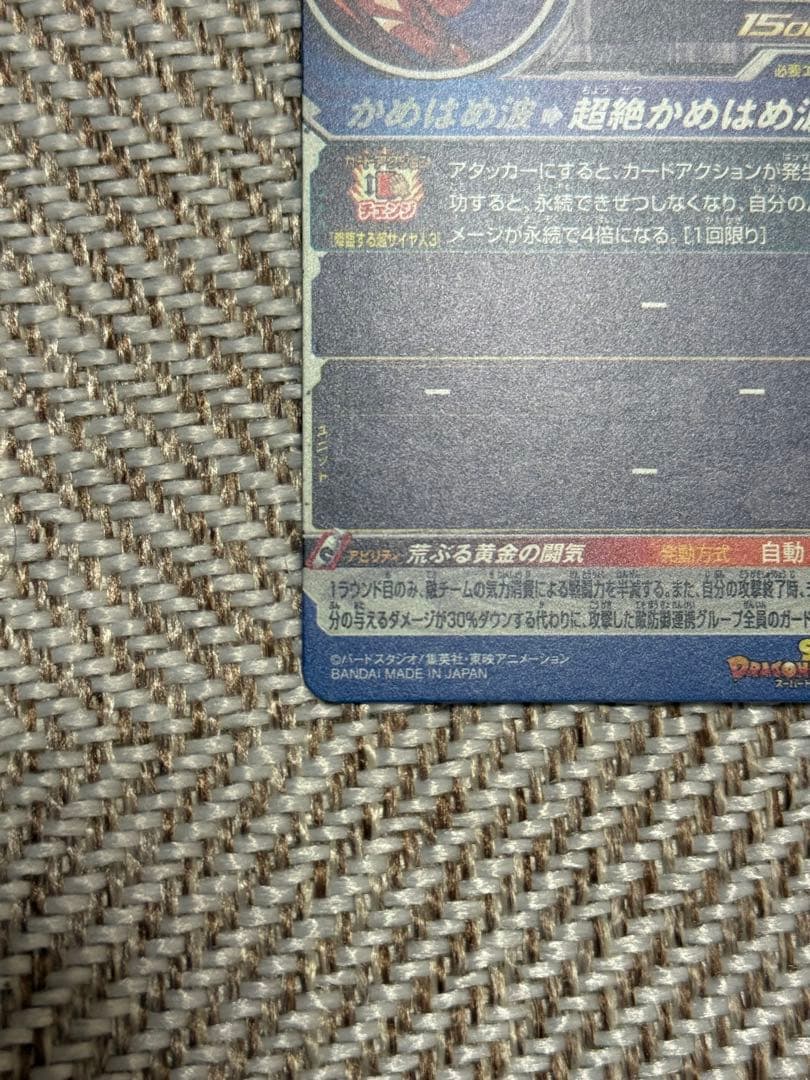スーパードラゴンボールヒーローズ　MM6 BM11-SEC3 LC 孫悟空