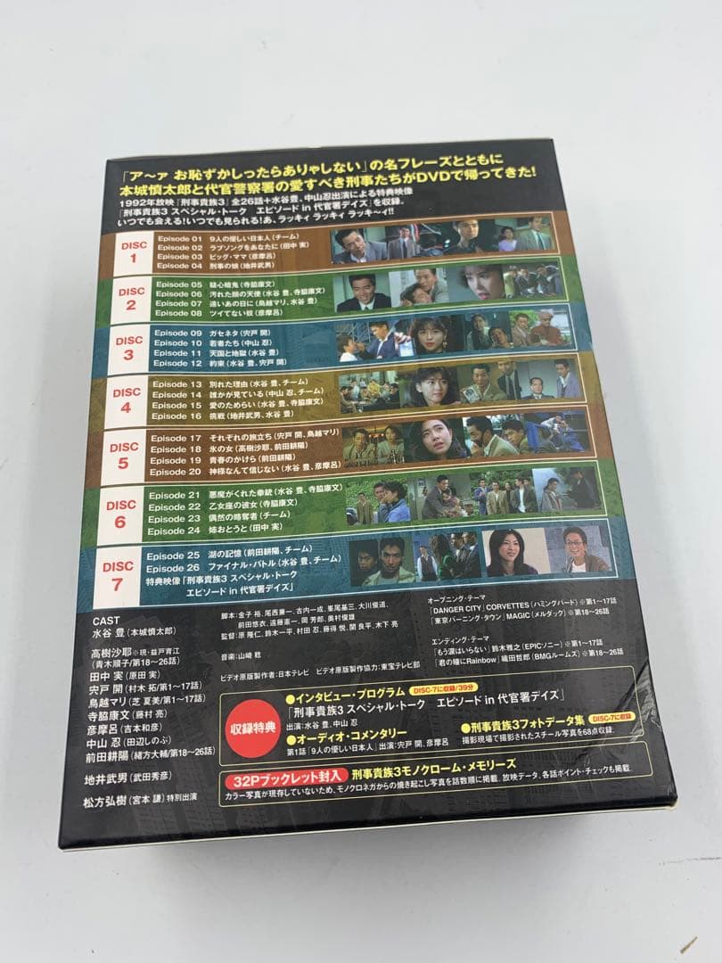 刑事貴族3 DVD-BOX