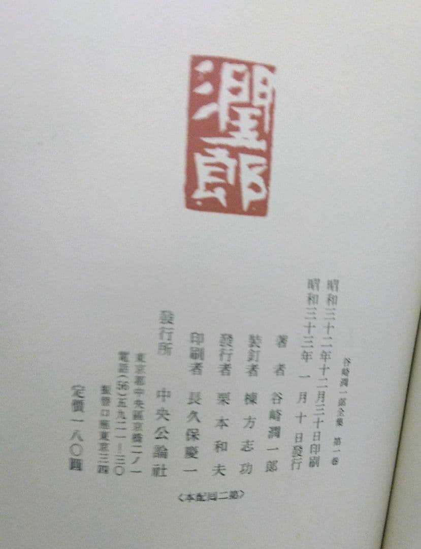 谷崎潤一郎 全集　全30巻中28冊 中央公論社