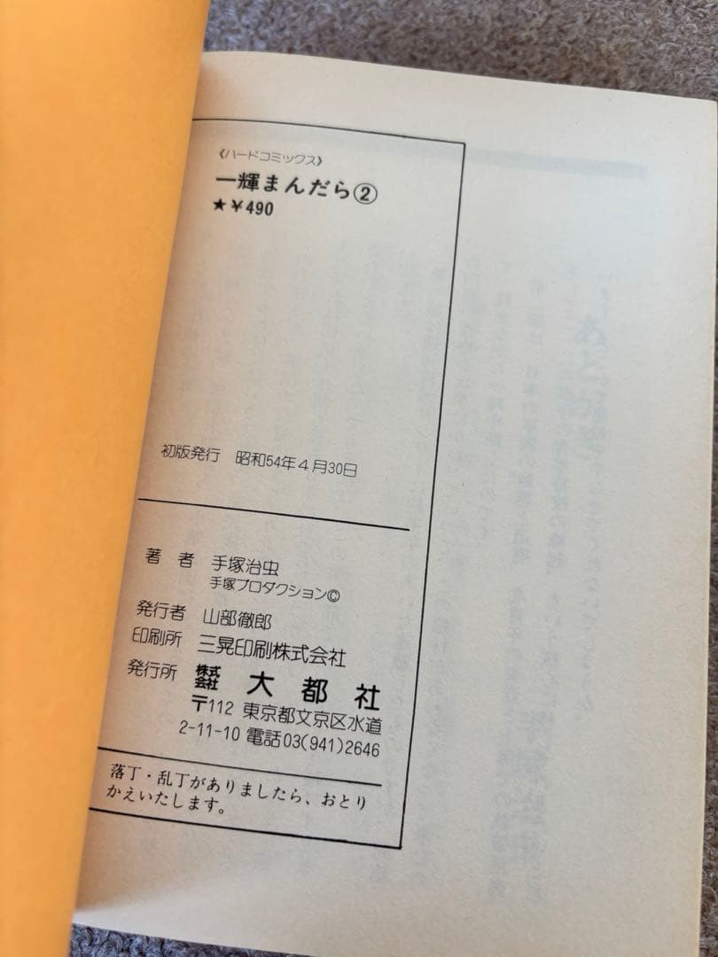 手塚治虫　まとめ売り　セット　ハードコミックス　ビッグコミックス　初版あり