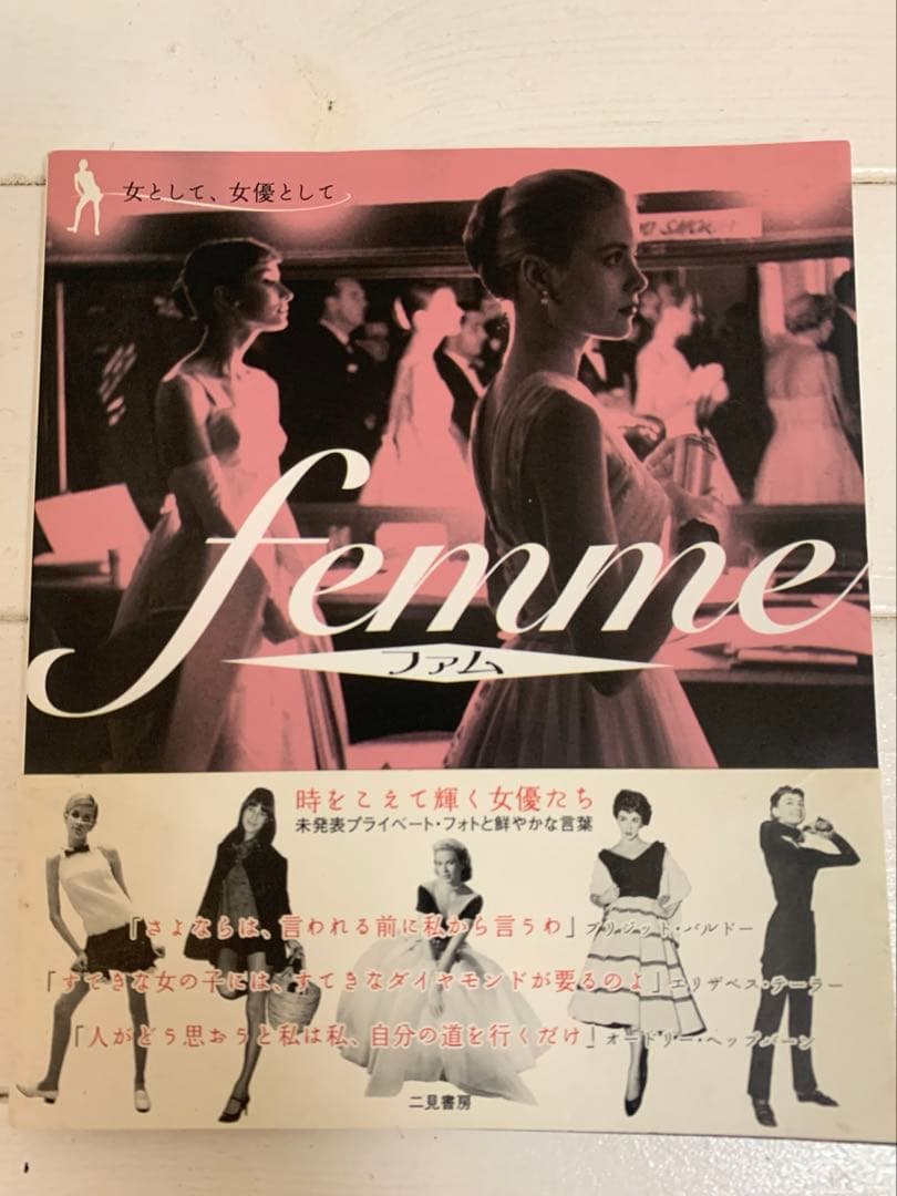 femme series ファムシリーズ 5冊まとめセット ファッションブック