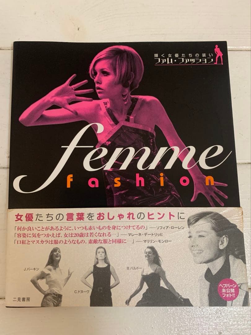 femme series ファムシリーズ 5冊まとめセット ファッションブック