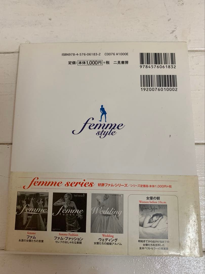 femme series ファムシリーズ 5冊まとめセット ファッションブック