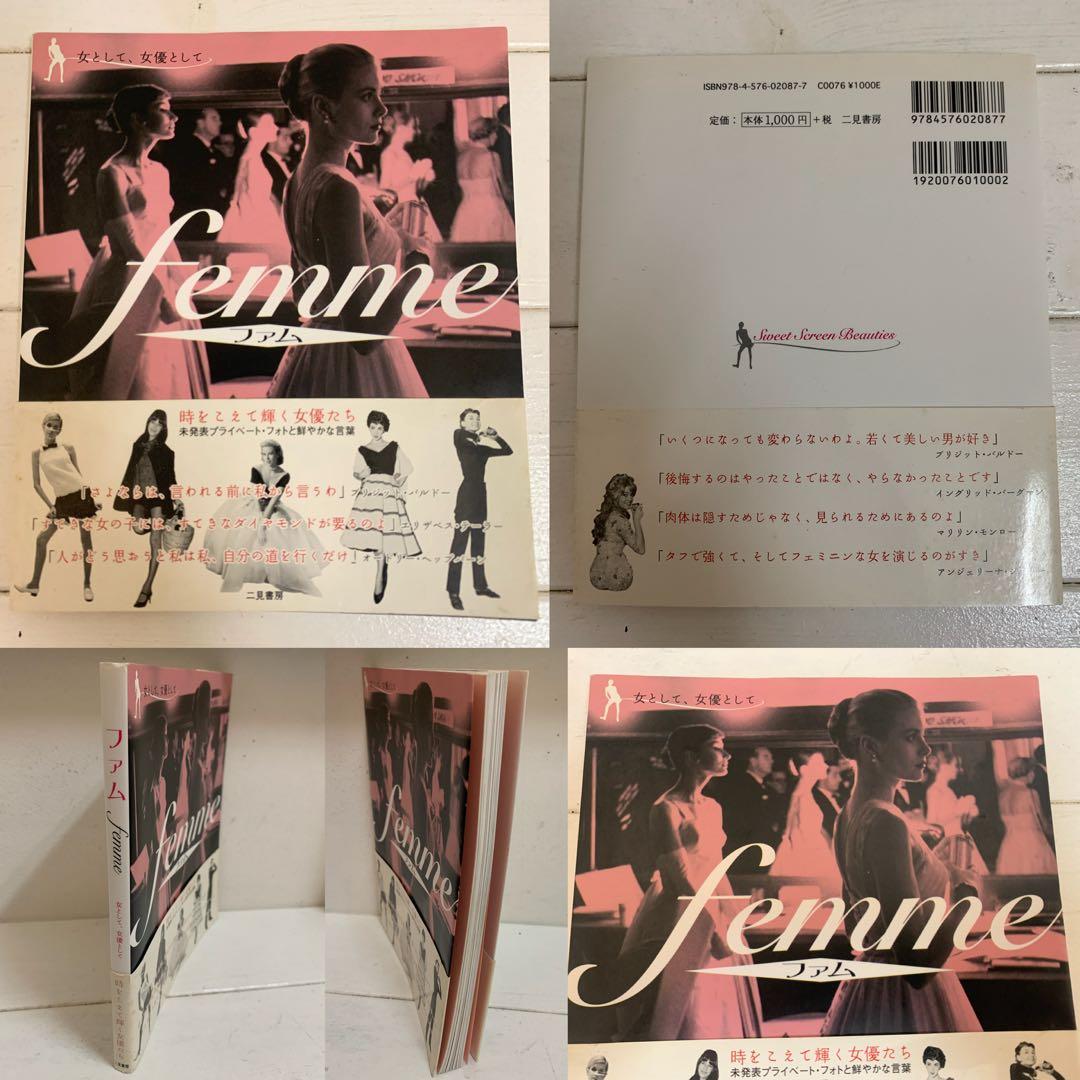 femme series ファムシリーズ 5冊まとめセット ファッションブック