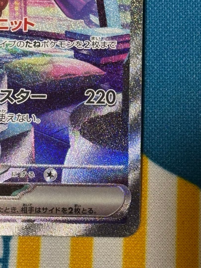 ミライドンex SAR