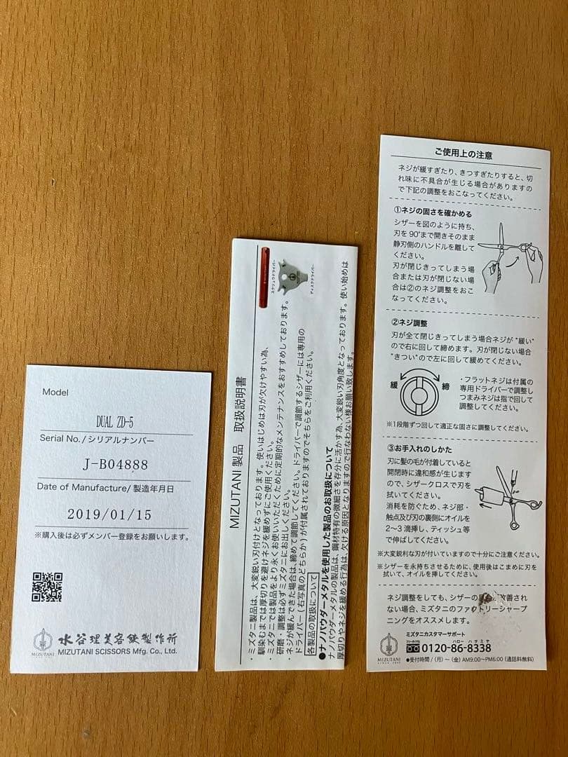 ミズタニシザーアクロ Z デュアル　ZD5 右利き用スキ率25% 両グシセニング
