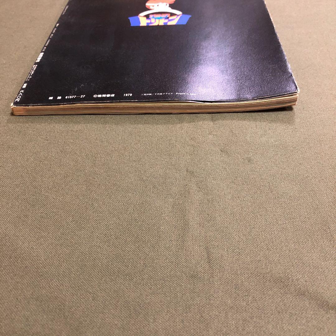 海のトリトン 徳間書店 ロマンアルバム