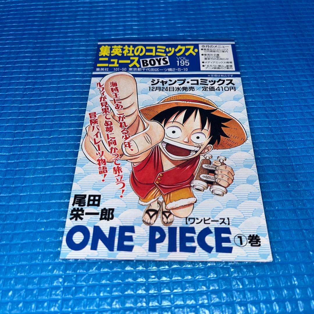 セ*サ様 ONEPIECE ワンピース1巻 初版本 1997年第1刷発行初版　1