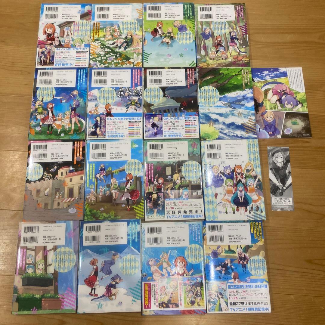 【コミック1〜16+小冊子+しおり】スライム倒して300年、知らないうちにレベ…