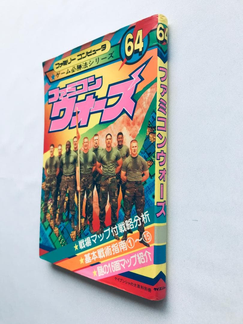 ファミコンウォーズ　ゲーム必勝法シリーズ　攻略本　ガイド Famicom War