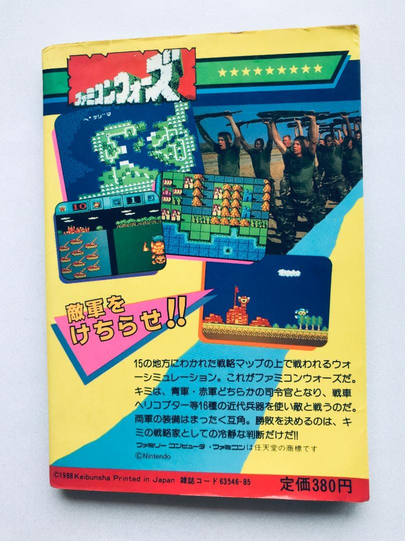 ファミコンウォーズ　ゲーム必勝法シリーズ　攻略本　ガイド Famicom War