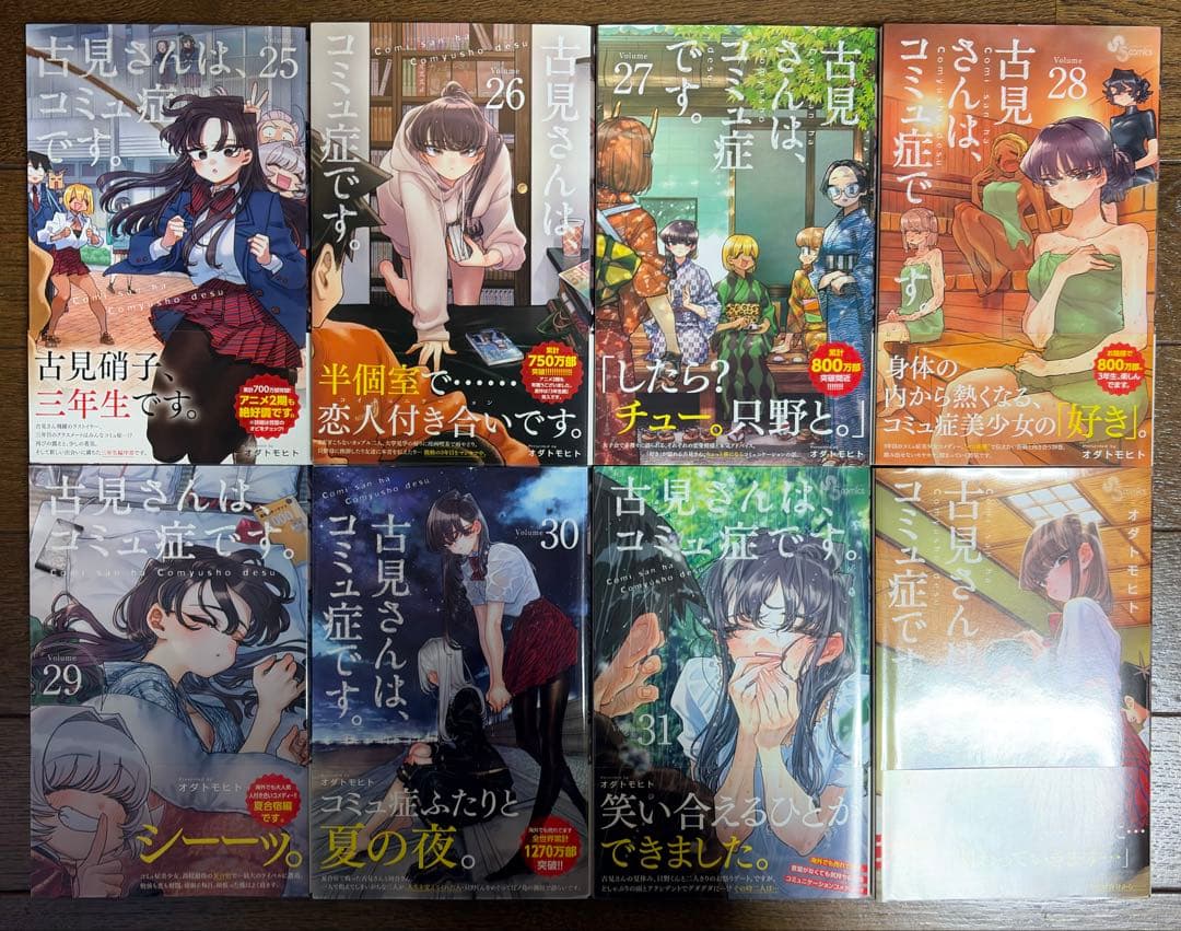 古見さんは、コミュ症です。全巻セット 1~37巻 + 公式ファンブック