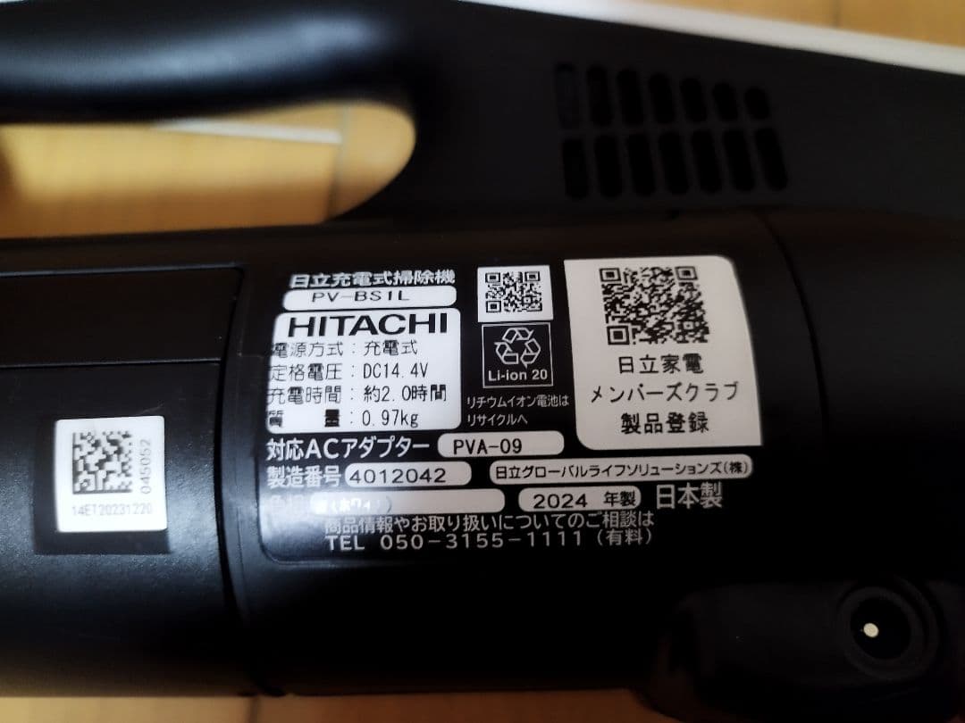 日立すごかるステックPV-BS1L（2024年製)
