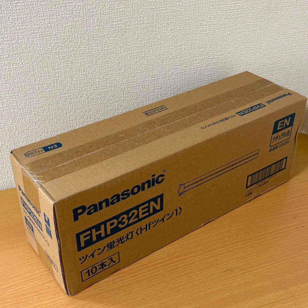 パナソニック FHP32EN ツイン蛍光灯 10本入 未開封品