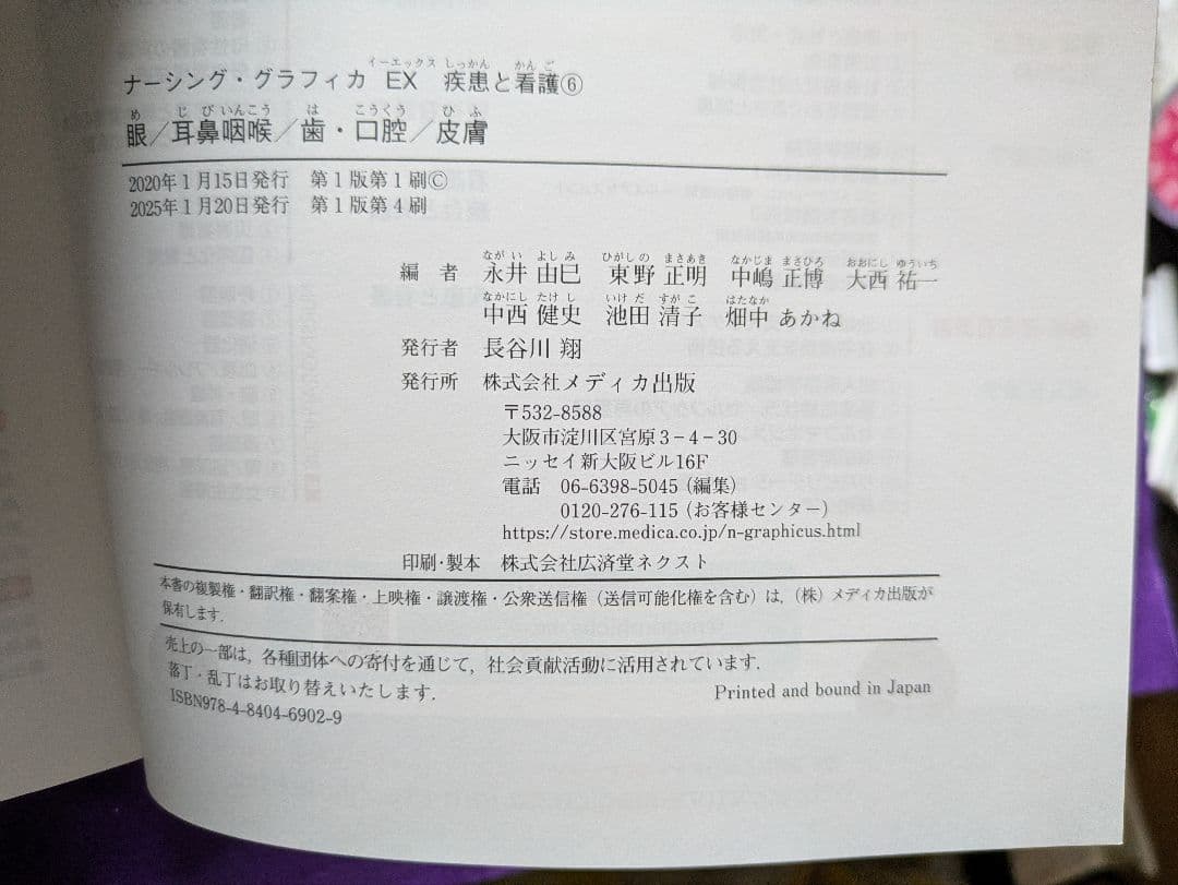 ナースグラフィカ EX　まとめ売り