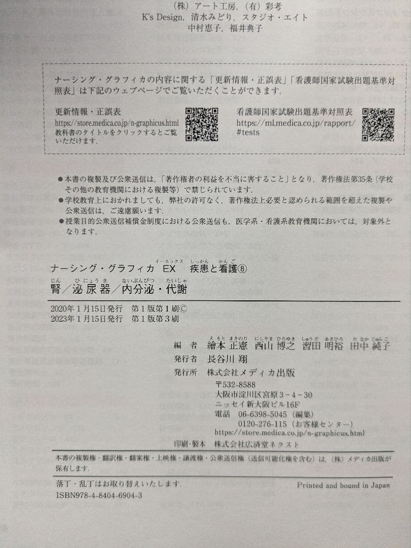 ナースグラフィカ EX　まとめ売り