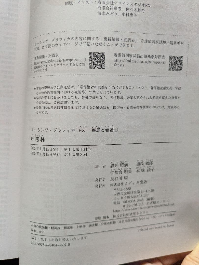 ナースグラフィカ EX　まとめ売り