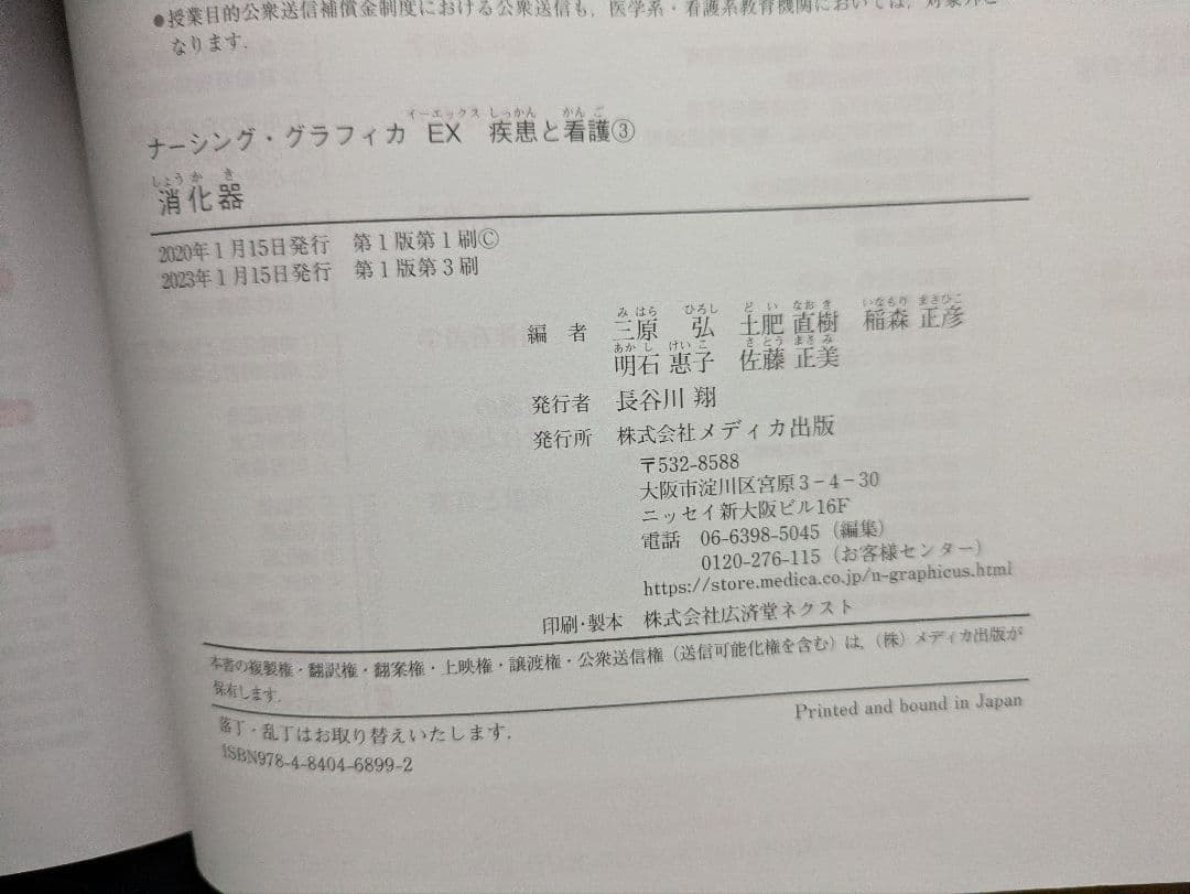 ナースグラフィカ EX　まとめ売り