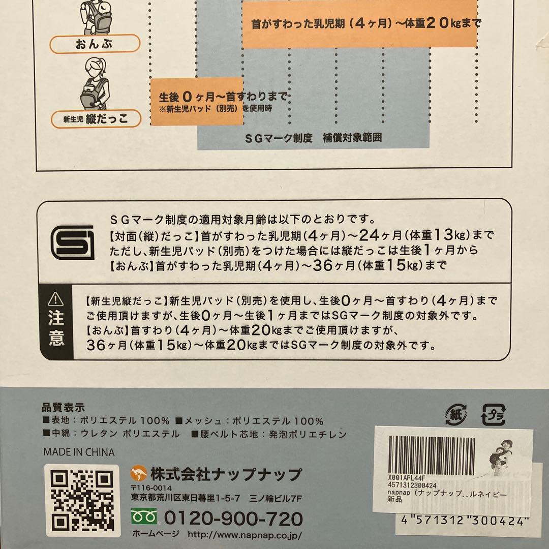 未使用 napnap ベビーキャリー メッシュドライ 抱っこ紐 おんぶ紐