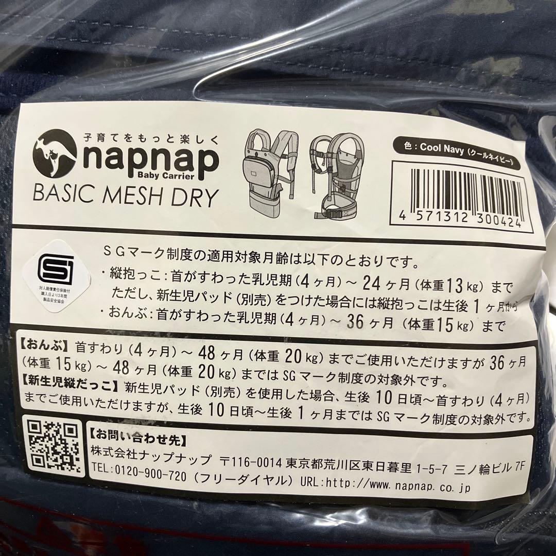 未使用 napnap ベビーキャリー メッシュドライ 抱っこ紐 おんぶ紐