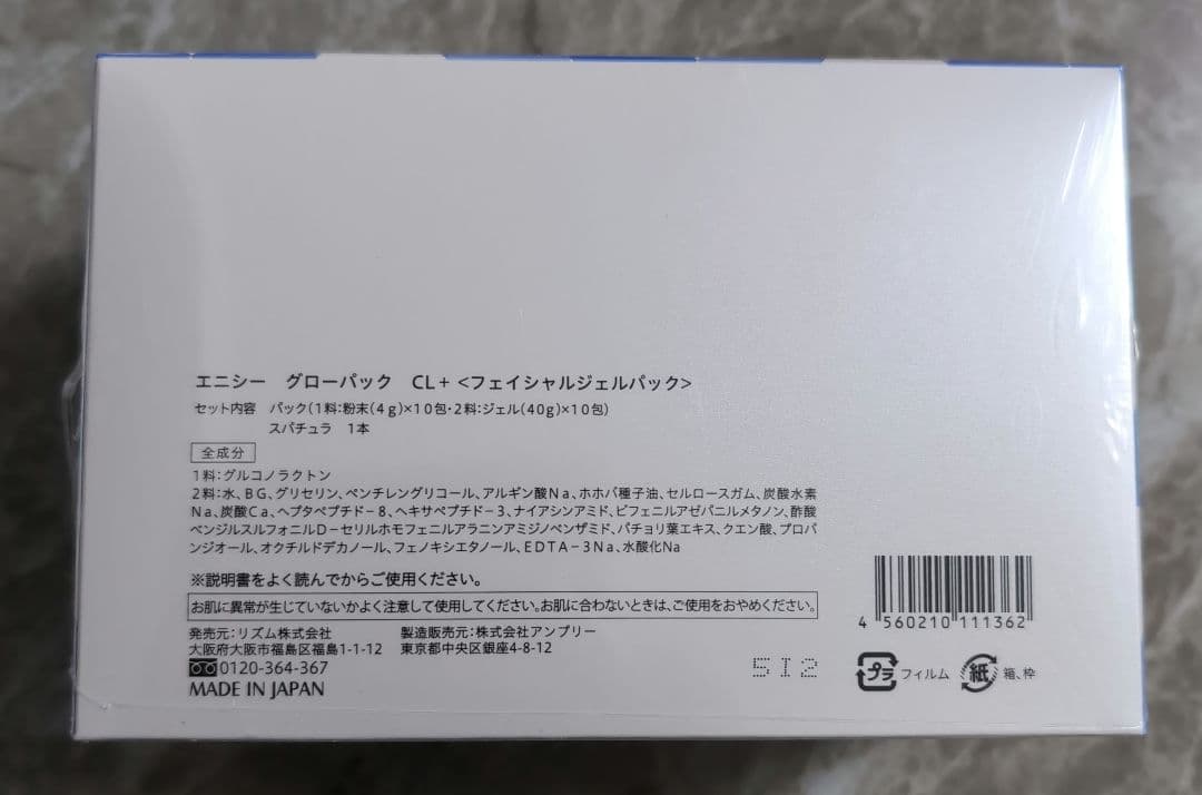 エニシーグローパックcl+ 10包 　(1回分おまけ付きです)