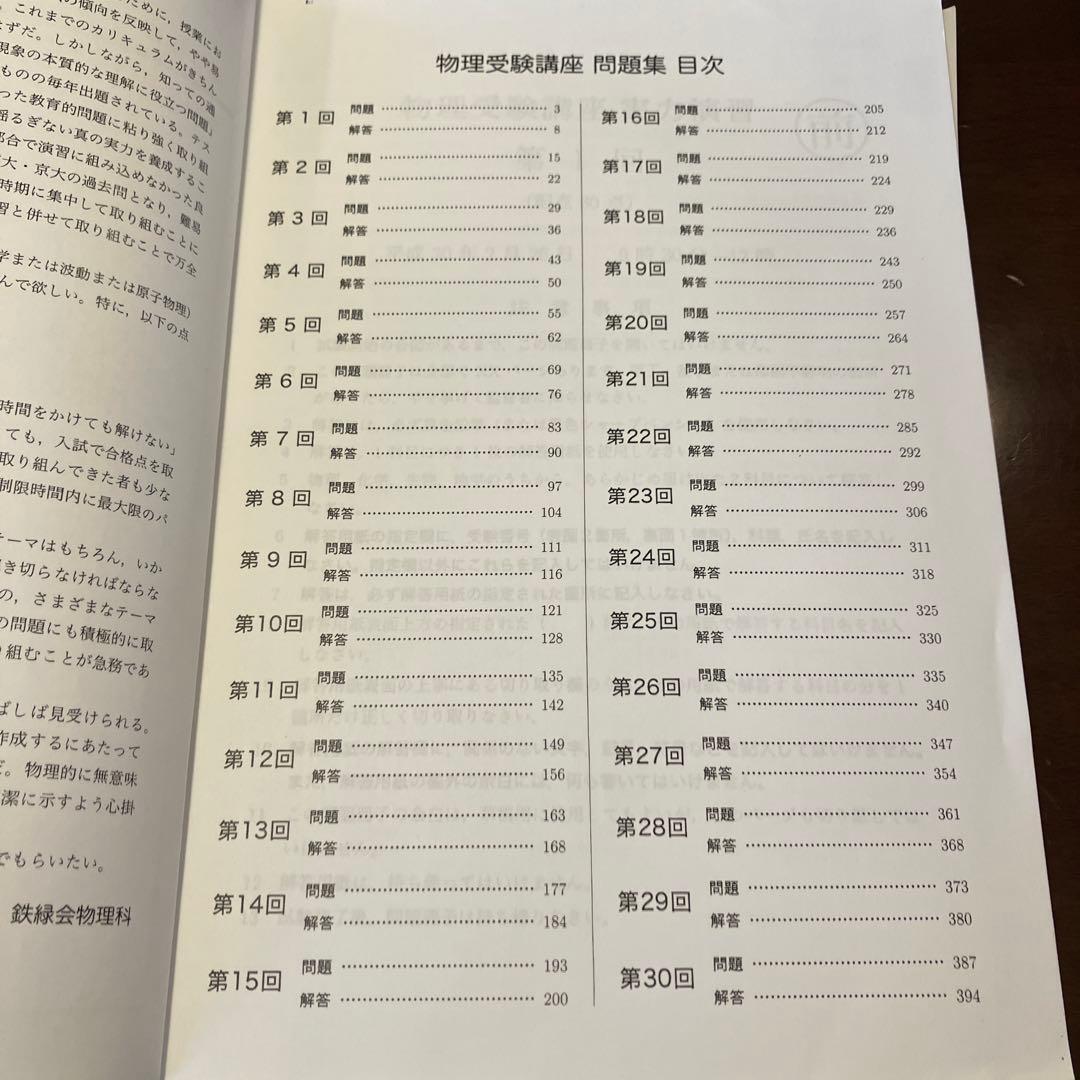 鉄緑会　物理受験講座　問題集