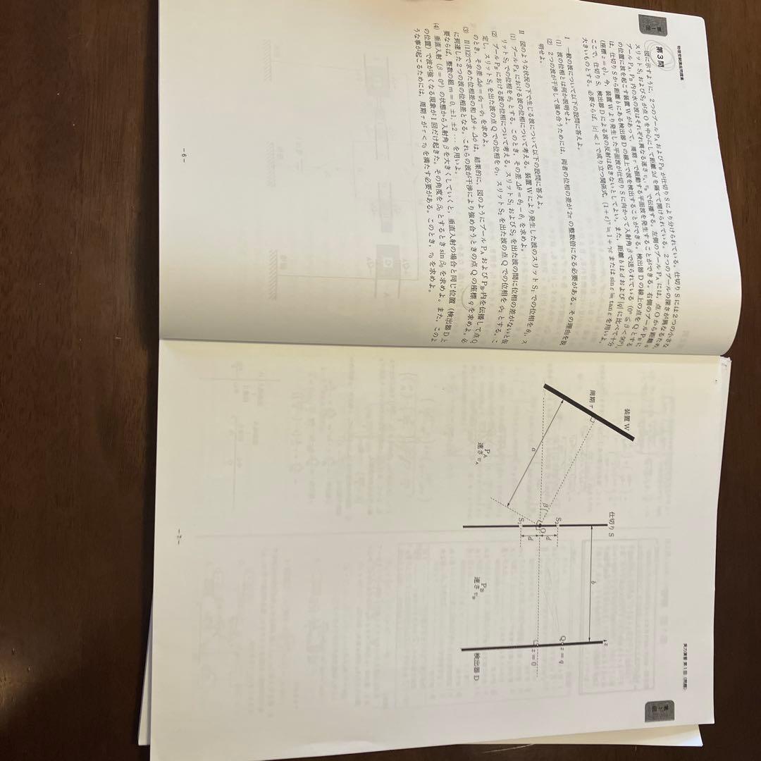 鉄緑会　物理受験講座　問題集