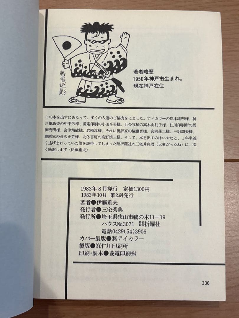 チョコレートスフィンクス考