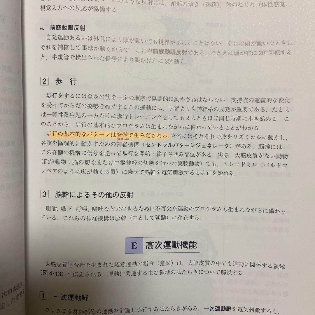 関係法規・生理学・一般臨床学