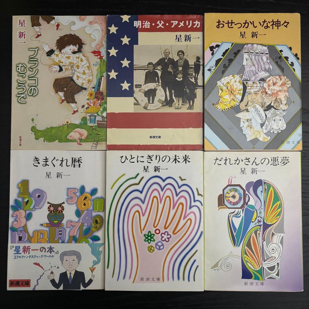 ★星新一小説33冊セット★　新潮文庫 角川文庫