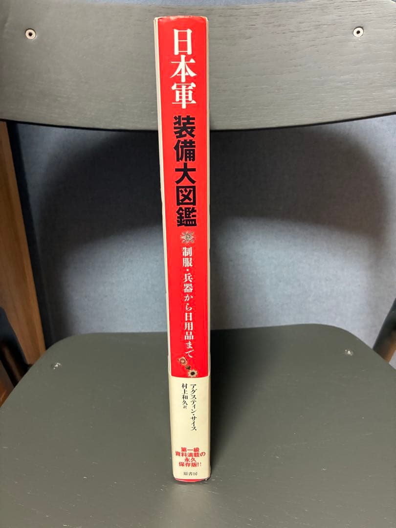 日本軍装備大図鑑