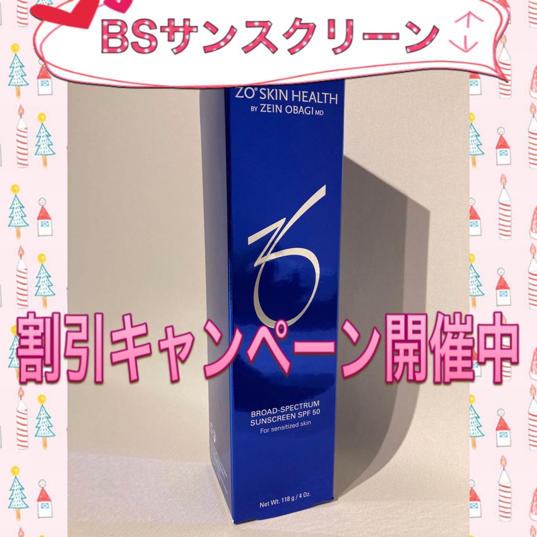 ぴー ゼオスキン 新品 BSサンスクリーンSPF50