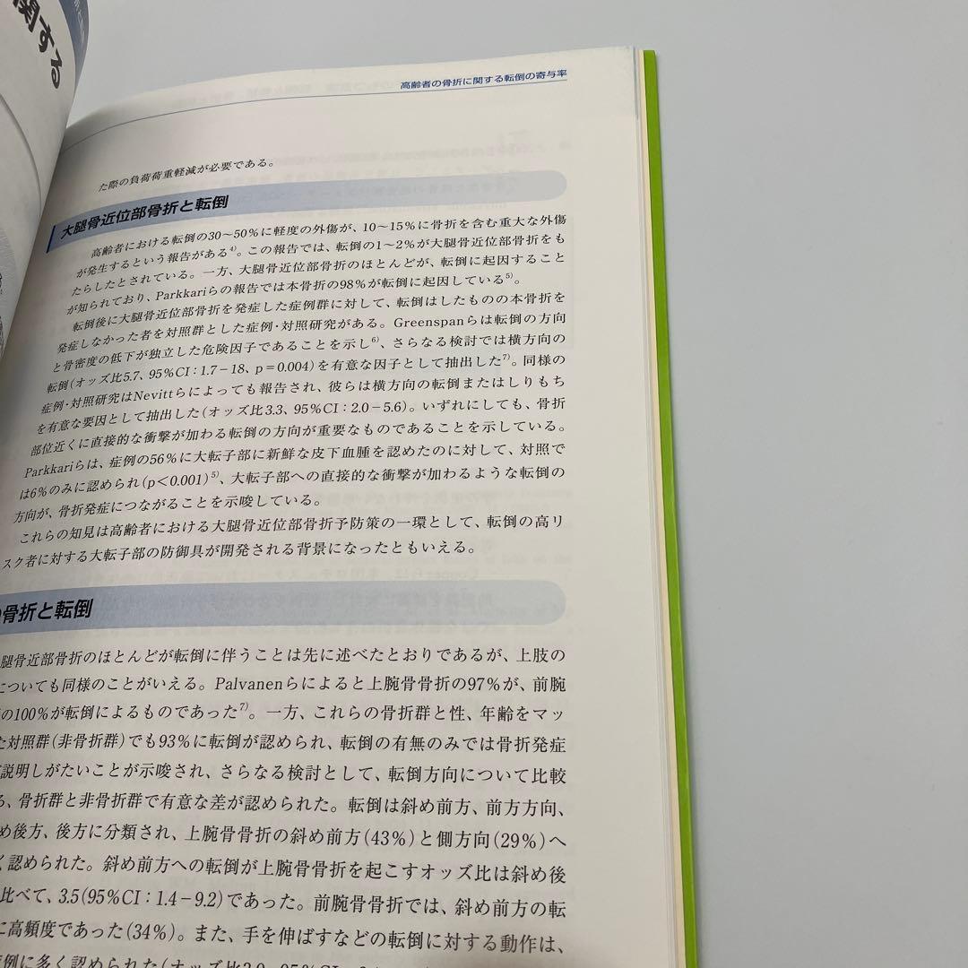 高齢者の転倒予防ガイドライン CD-ROMあり　鳥羽 研二