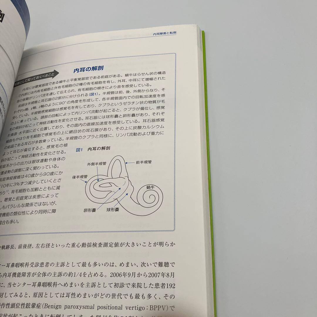 高齢者の転倒予防ガイドライン CD-ROMあり　鳥羽 研二