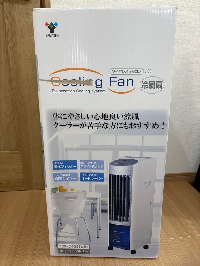 YAMAZEN 冷風機 FCR-C402 リモコン付き