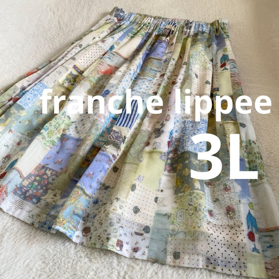 【美品】 フランシュリッペ　大きいサイズ　パッチワーク　ロングスカート　総柄