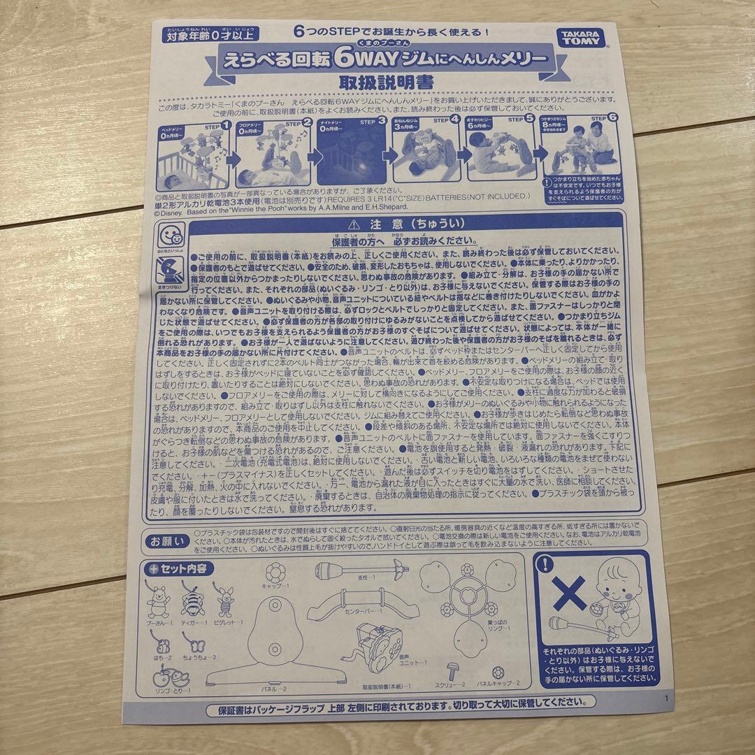 【美品】　6wayジムにへんしんプーメリー