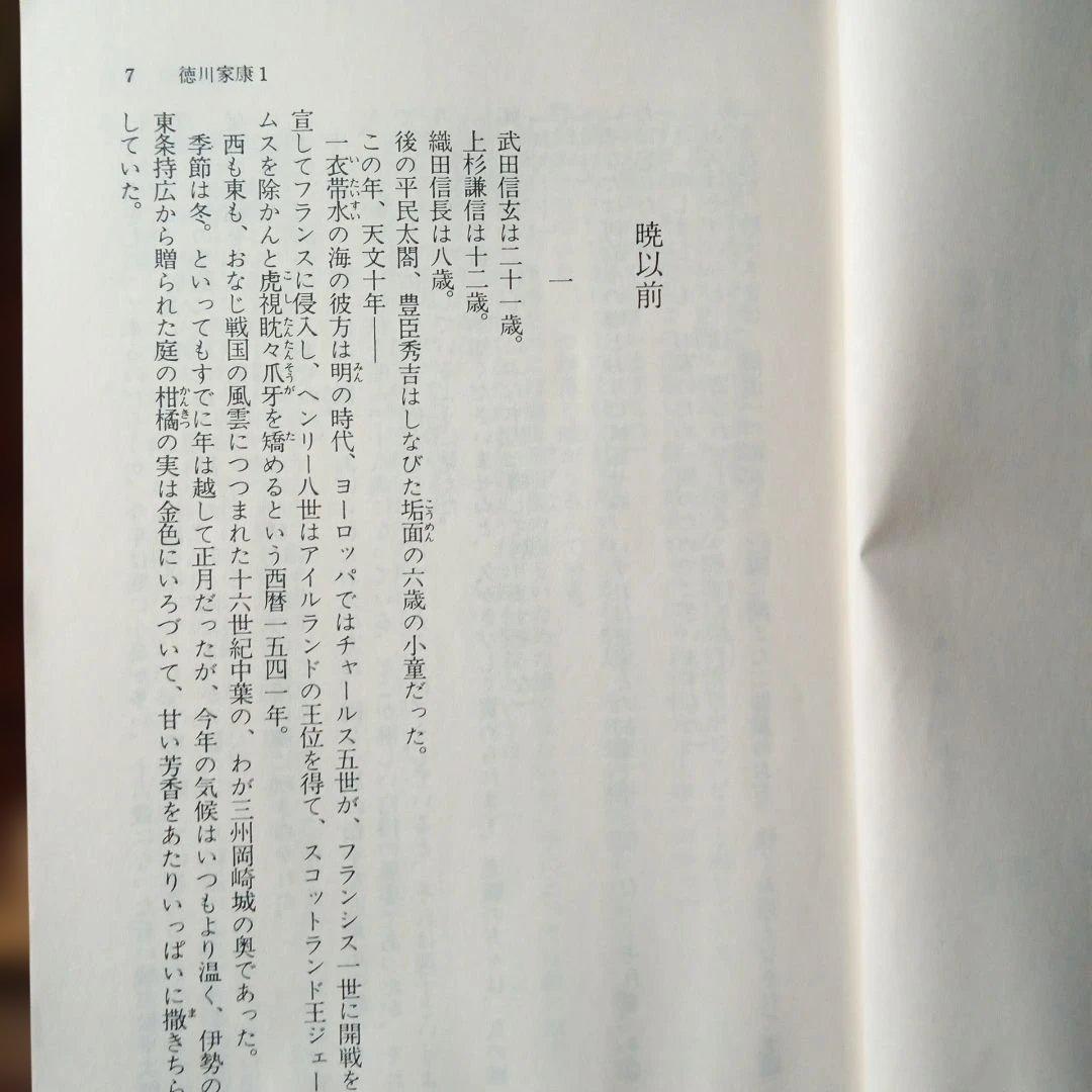 徳川家康　26巻 全巻セット