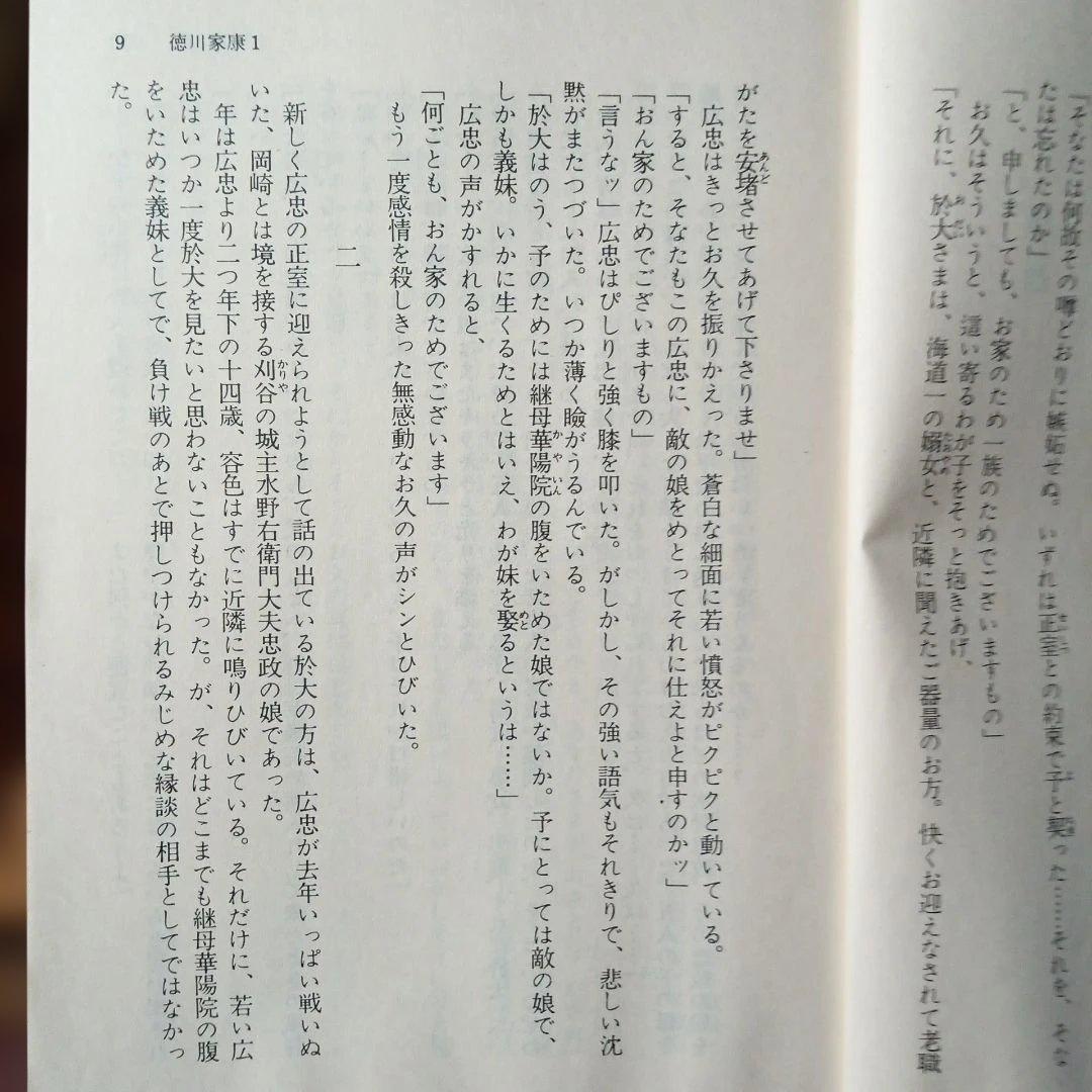 徳川家康　26巻 全巻セット