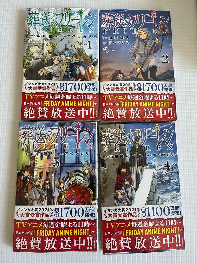 葬送のフリーレン 1〜14巻セット