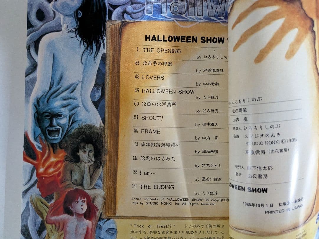 激レア　ハロウィーン・ショー　HALLOWEEN SHOW　帯付　初版　ホラー