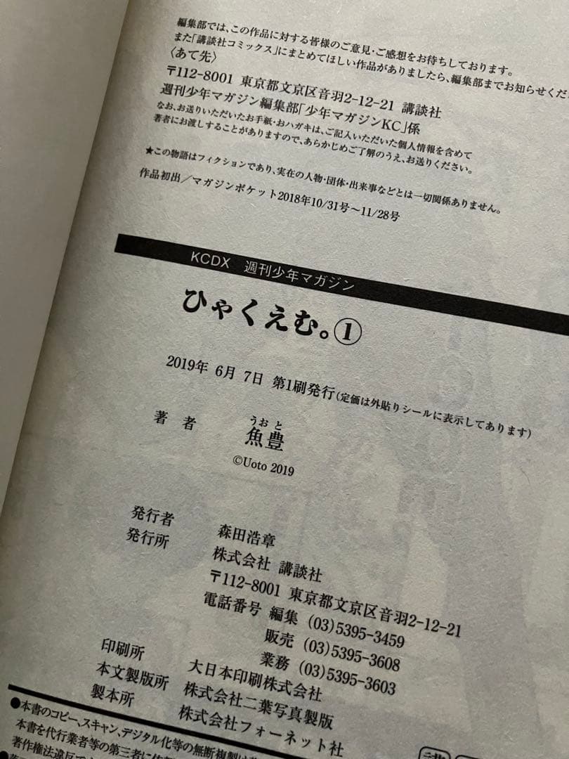【絶版】ひゃくえむ。初版&帯あり全5巻セット
