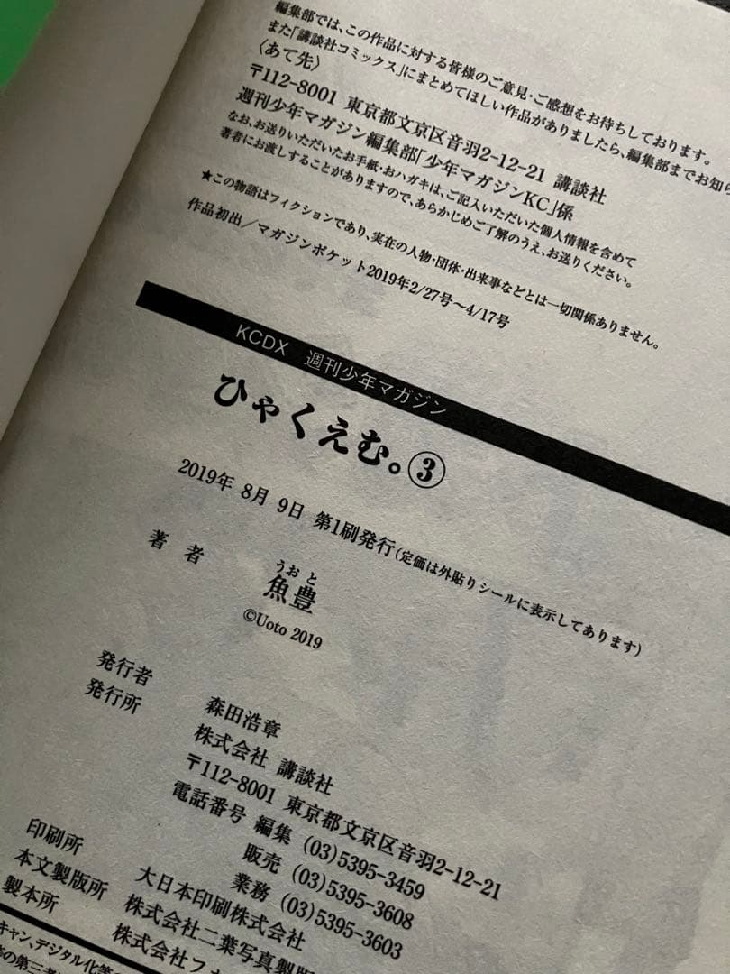 【絶版】ひゃくえむ。初版&帯あり全5巻セット