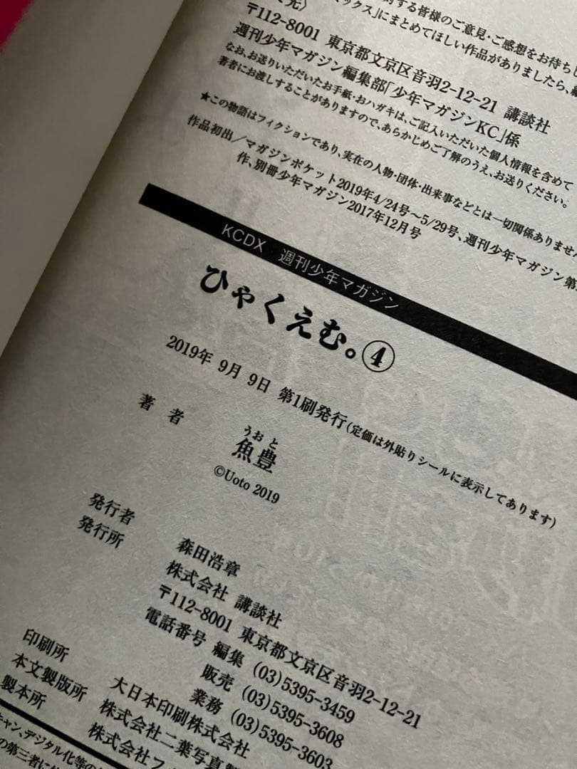 【絶版】ひゃくえむ。初版&帯あり全5巻セット