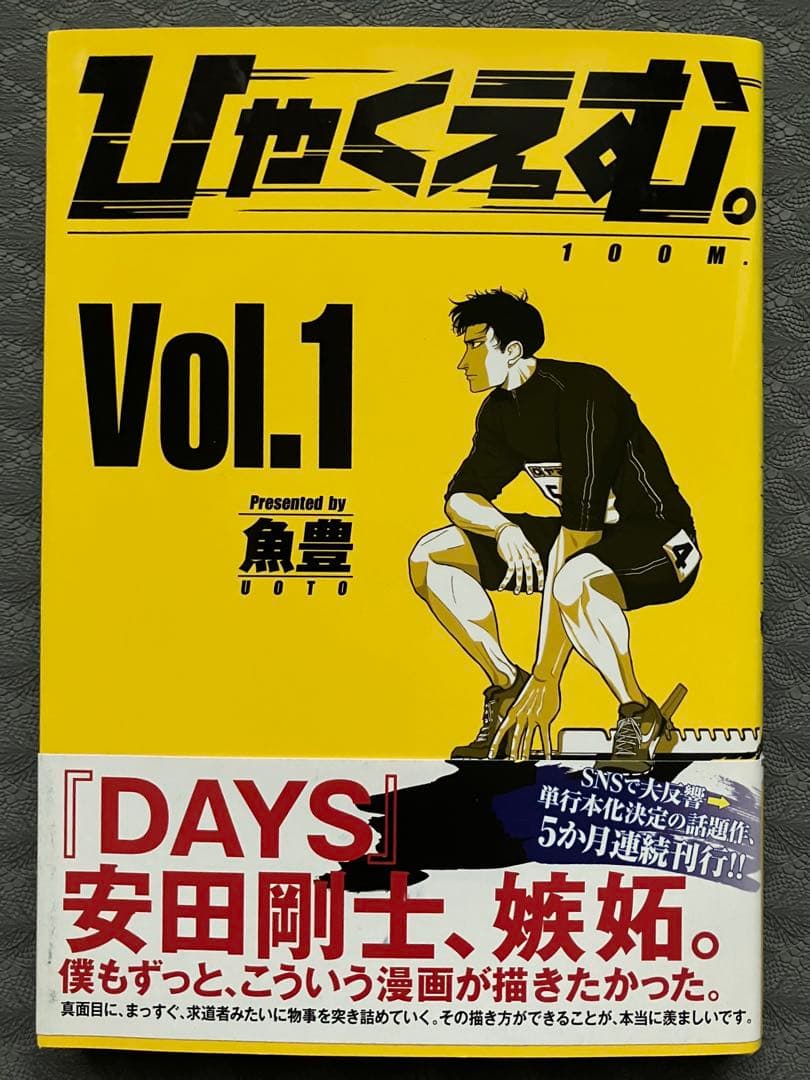 【絶版】ひゃくえむ。初版&帯あり全5巻セット