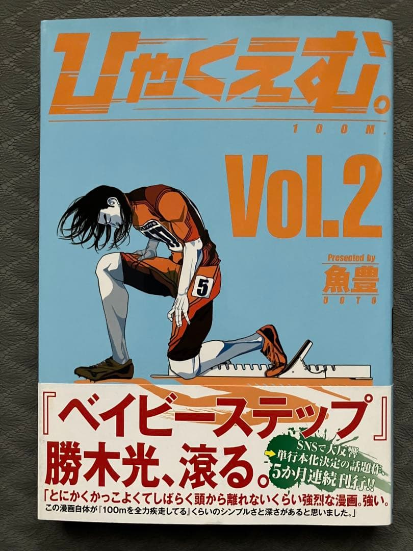 【絶版】ひゃくえむ。初版&帯あり全5巻セット